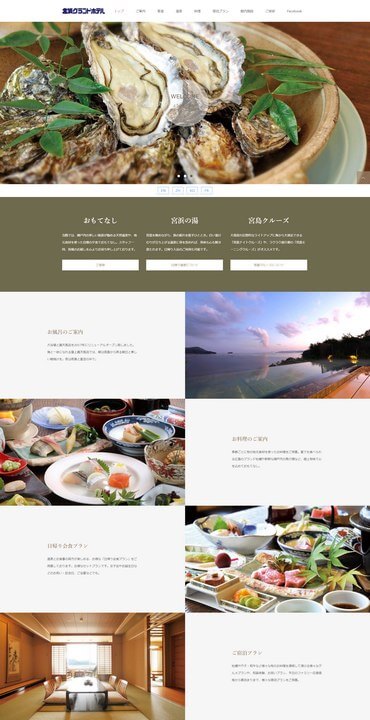 宮浜グランドホテル様のホームページ（多言語対応）を制作致しました