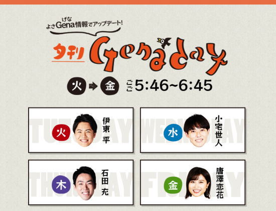 RCCラジオ「夕刊Genaday」で、広島ニュース食べタインジャーの記事が読まれます
