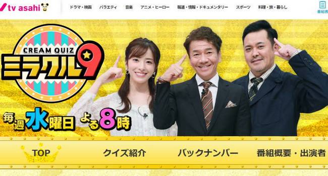 テレビ朝日「ミラクル9」へ素材提供