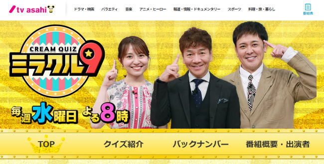 テレビ朝日「ミラクル9」へ素材提供